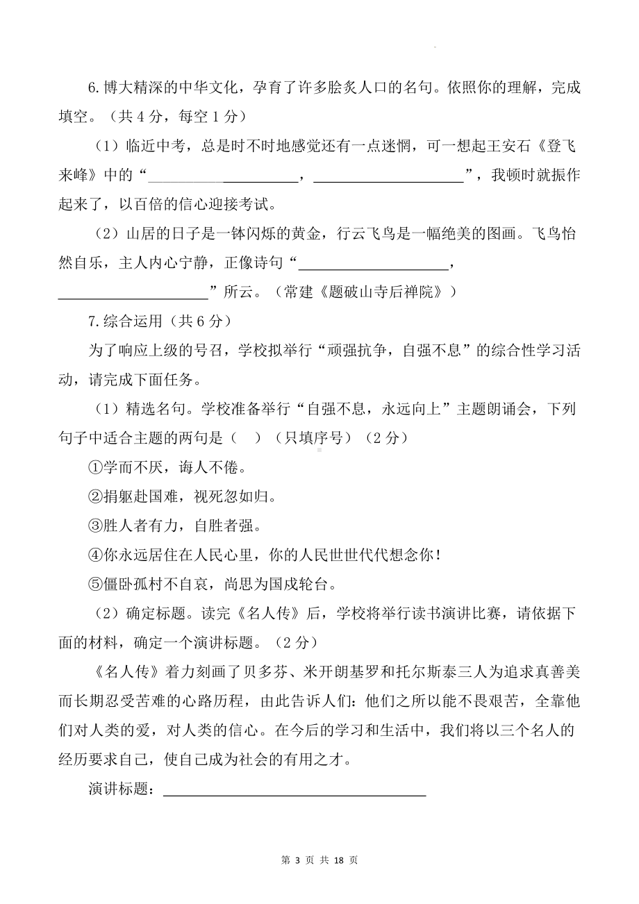 2023年中考语文二轮复习模拟试卷2（Word版含答案）.docx_第3页