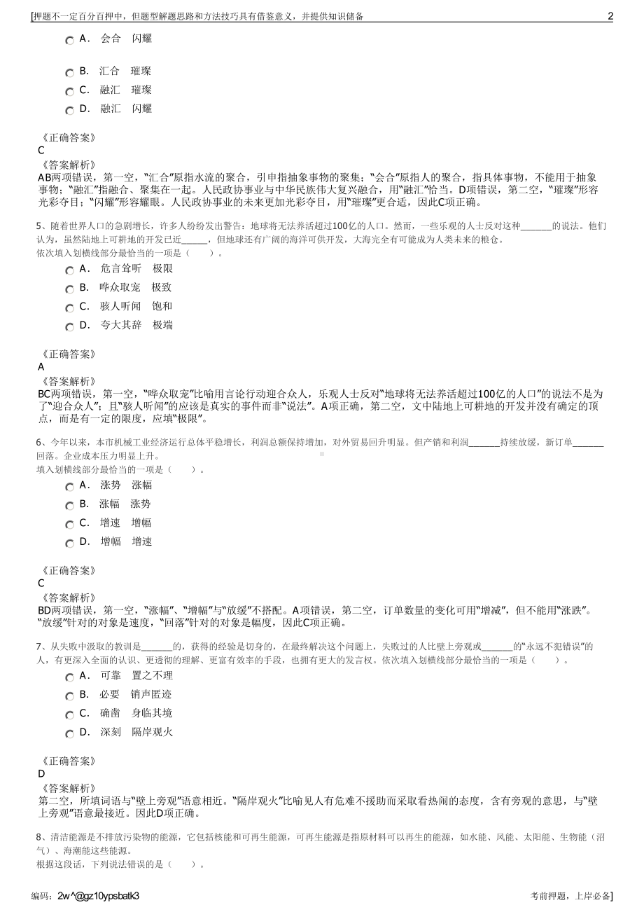 2023年江西大唐国际新余发电有限责任公司招聘笔试押题库.pdf_第2页