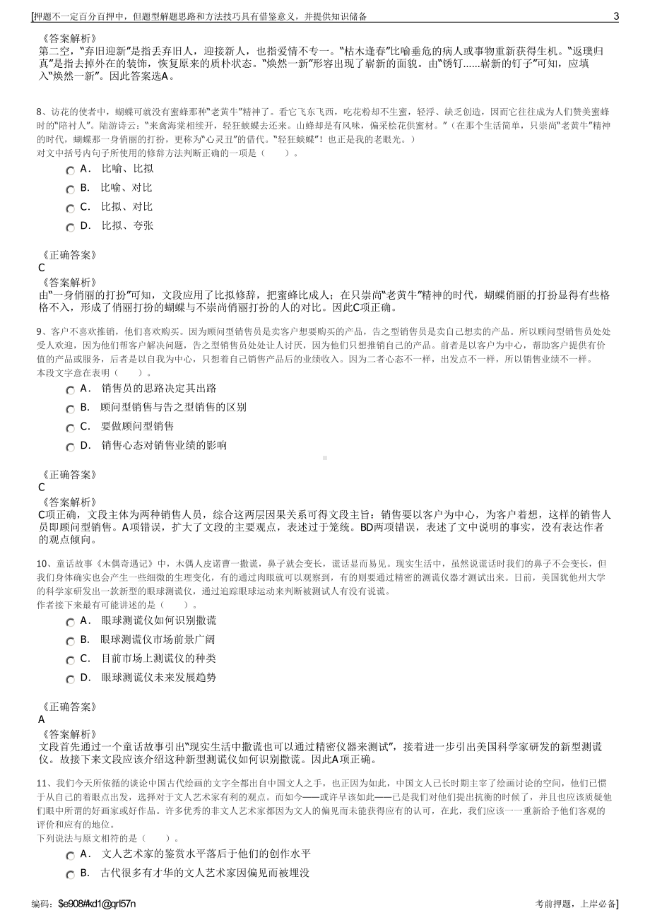 2023年江西吉安市花园房地产开发有限公司招聘笔试押题库.pdf_第3页