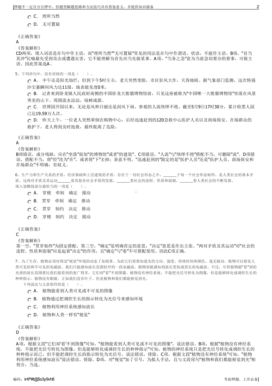 2023年山东科技大学特变电工股份有限公司招聘笔试押题库.pdf_第2页