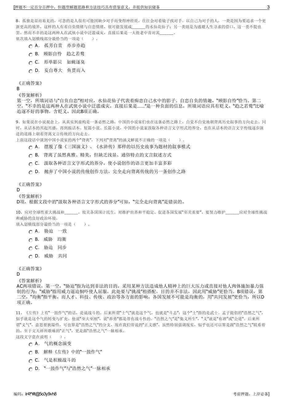 2023年山东科技大学特变电工股份有限公司招聘笔试押题库.pdf_第3页