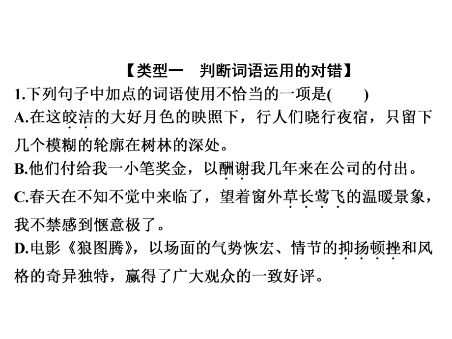 （部）统编版八年级下册《语文》专题复习 专题三　词语运用 ppt课件.ppt_第2页