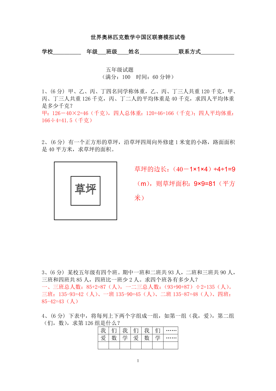 精选小学五年级奥数题模拟测试卷.doc_第1页