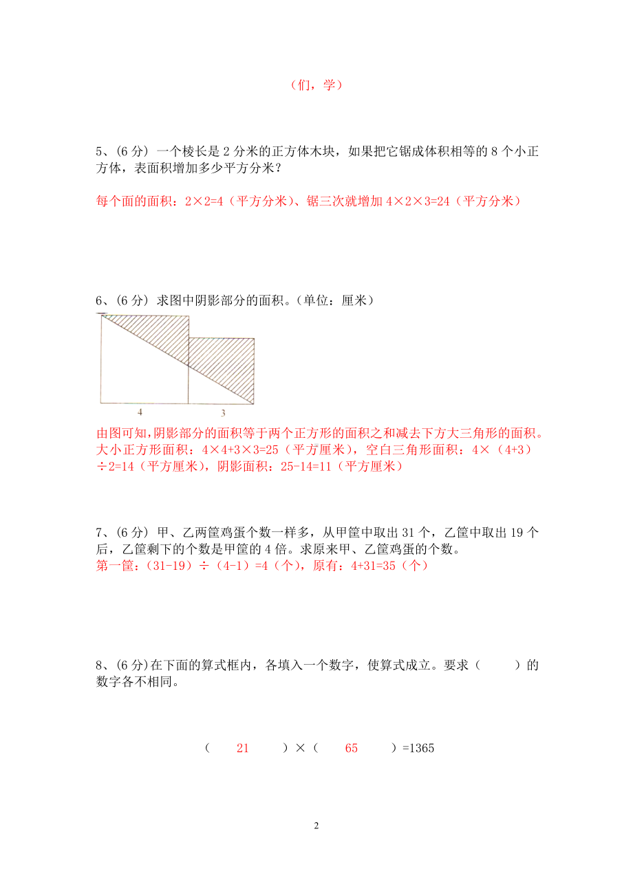 精选小学五年级奥数题模拟测试卷.doc_第2页