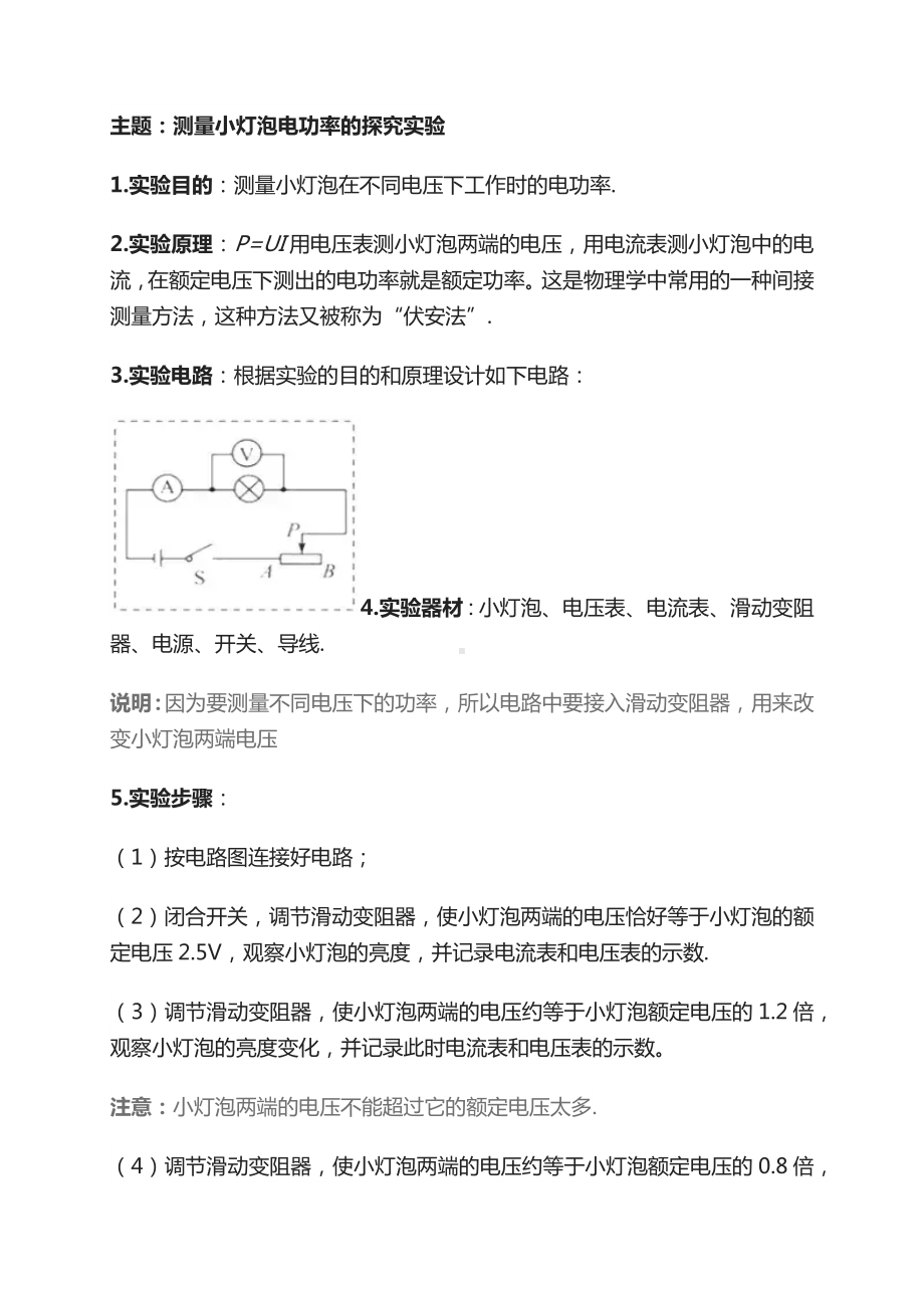 中考物理重点知识复习资料：测量小灯泡的电功率实验.docx_第2页