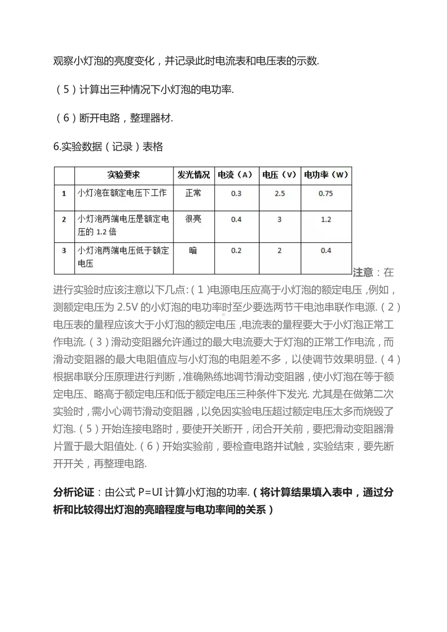 中考物理重点知识复习资料：测量小灯泡的电功率实验.docx_第3页