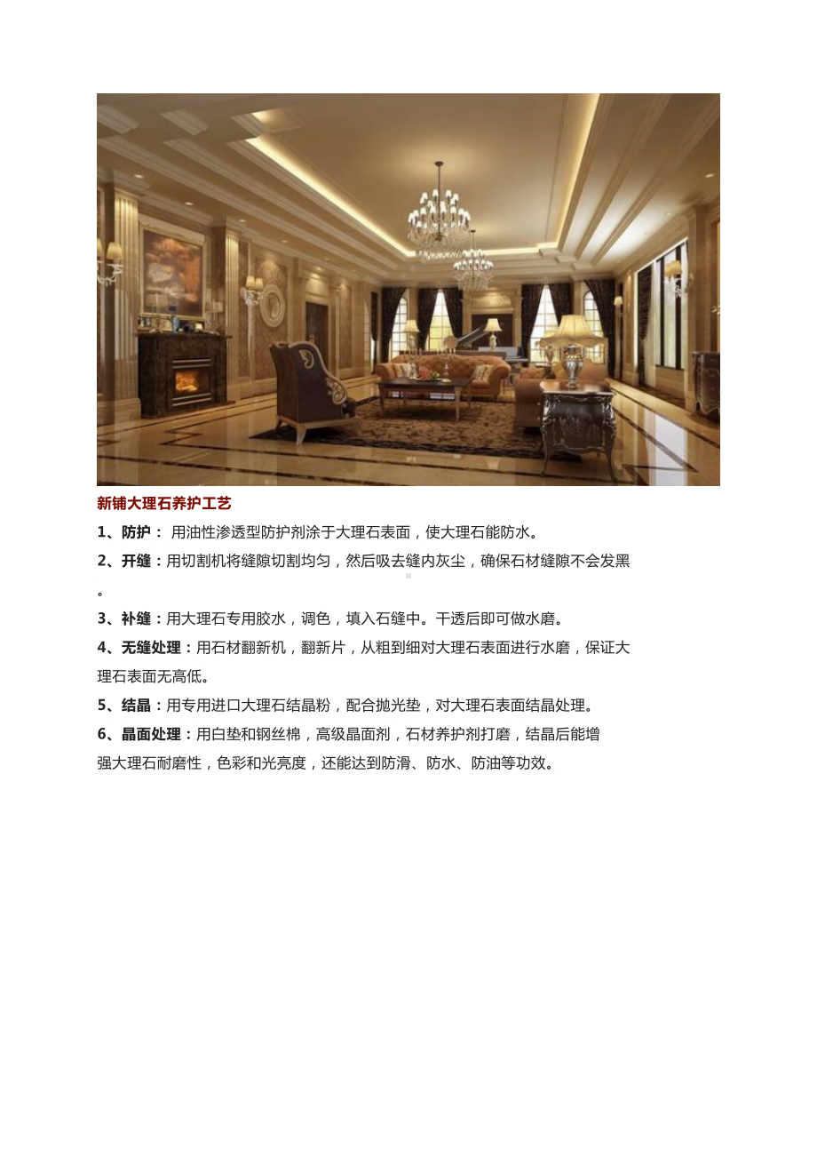 石材干货知识：大理石养护工艺及大理石翻新结晶程序.docx_第2页