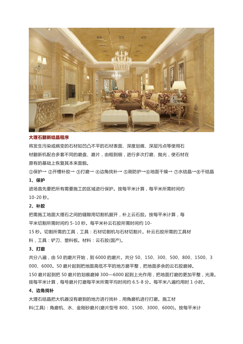 石材干货知识：大理石养护工艺及大理石翻新结晶程序.docx_第3页