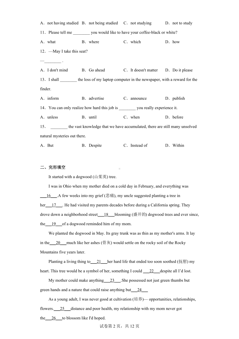 2022届天津市南开区高三一模英语试题.docx_第2页