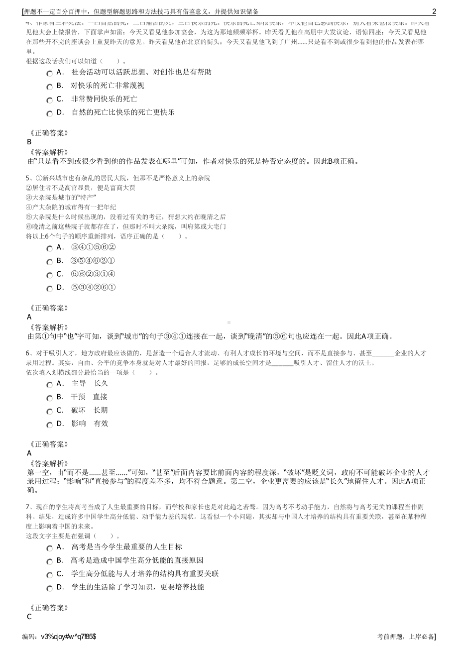 2023年江苏常州金坛建设产业集团有限公司招聘笔试押题库.pdf_第2页