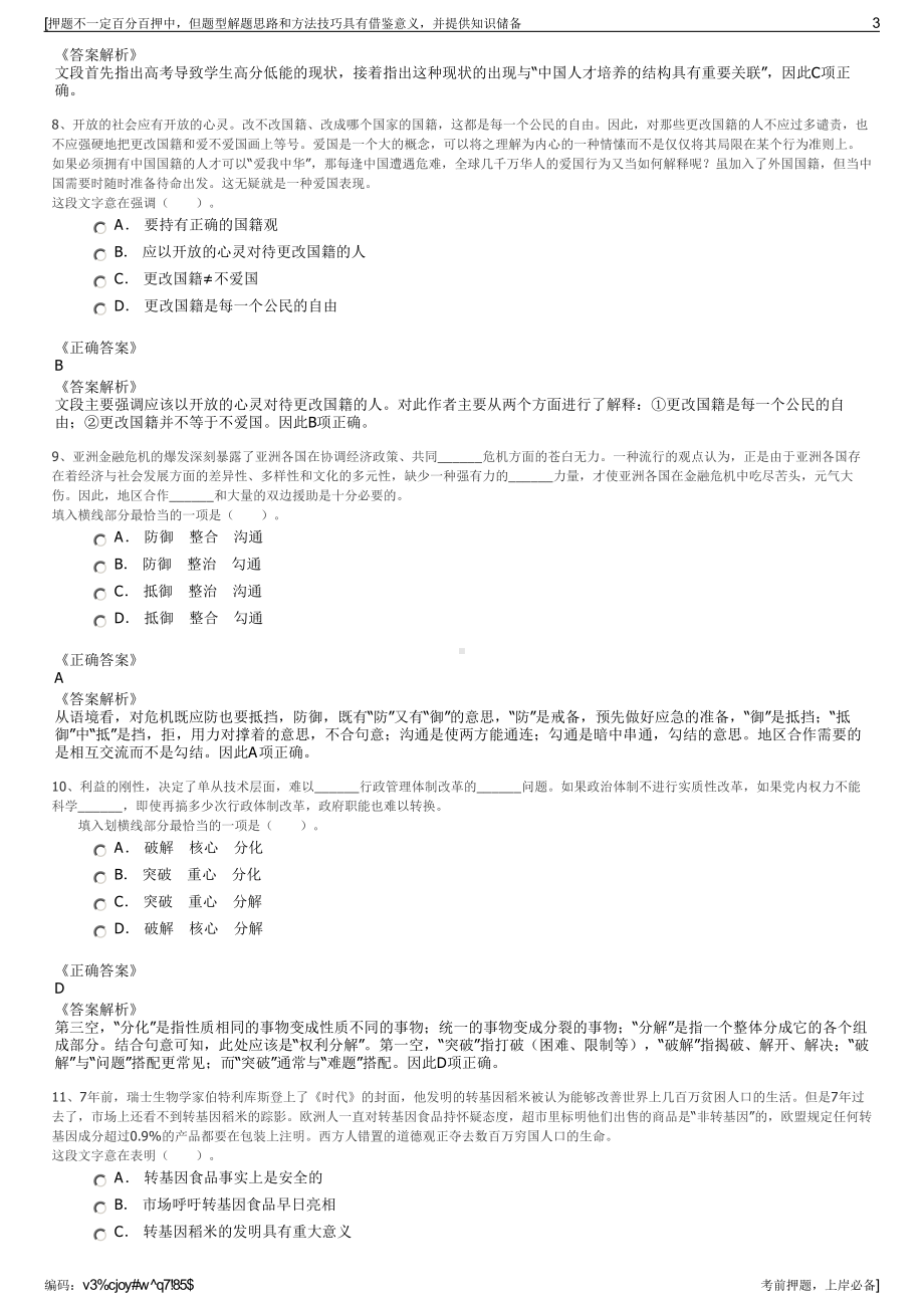 2023年江苏常州金坛建设产业集团有限公司招聘笔试押题库.pdf_第3页