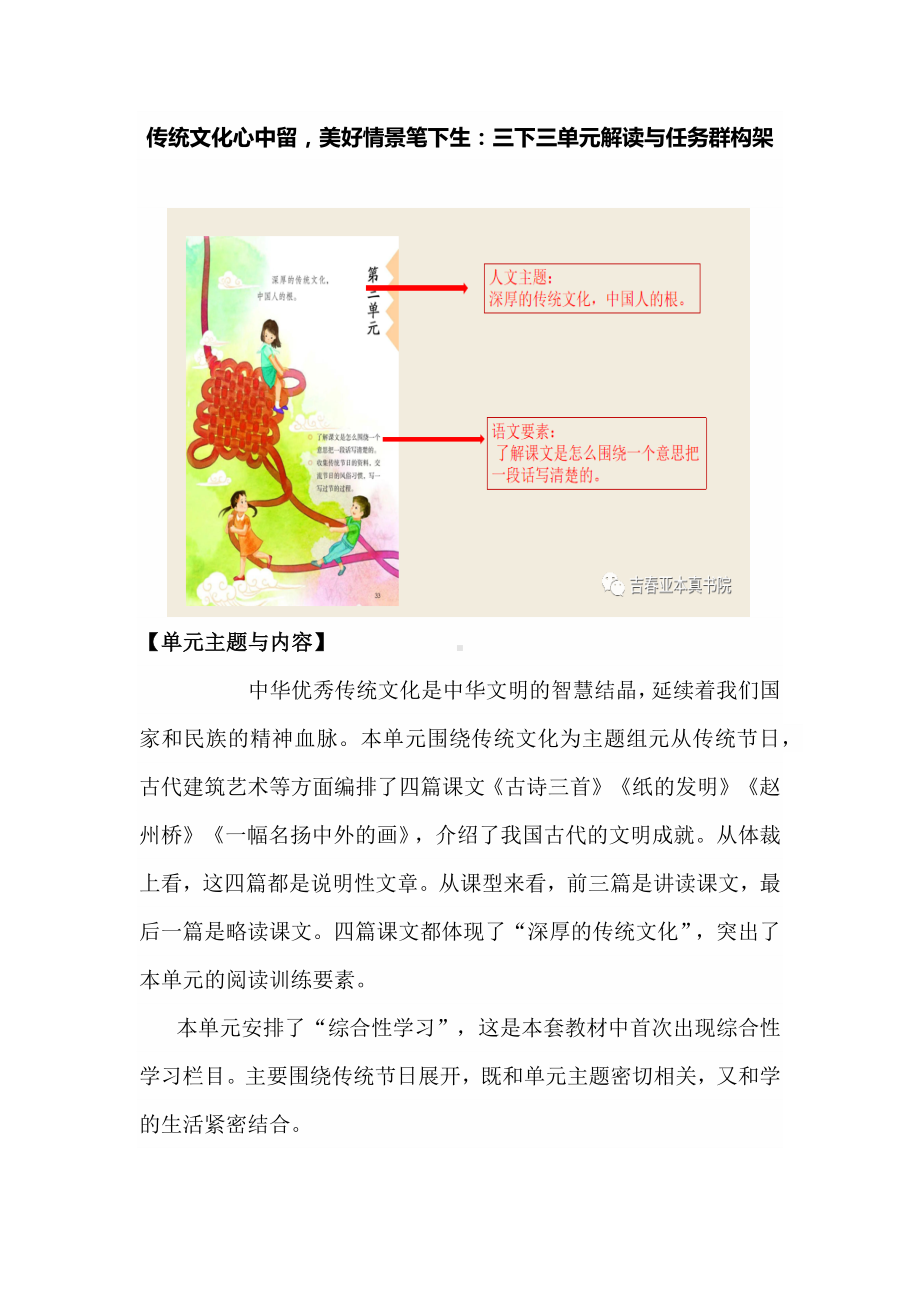 传统文化心中留美好情景笔下生：三下三单元解读与任务群构架.docx_第1页