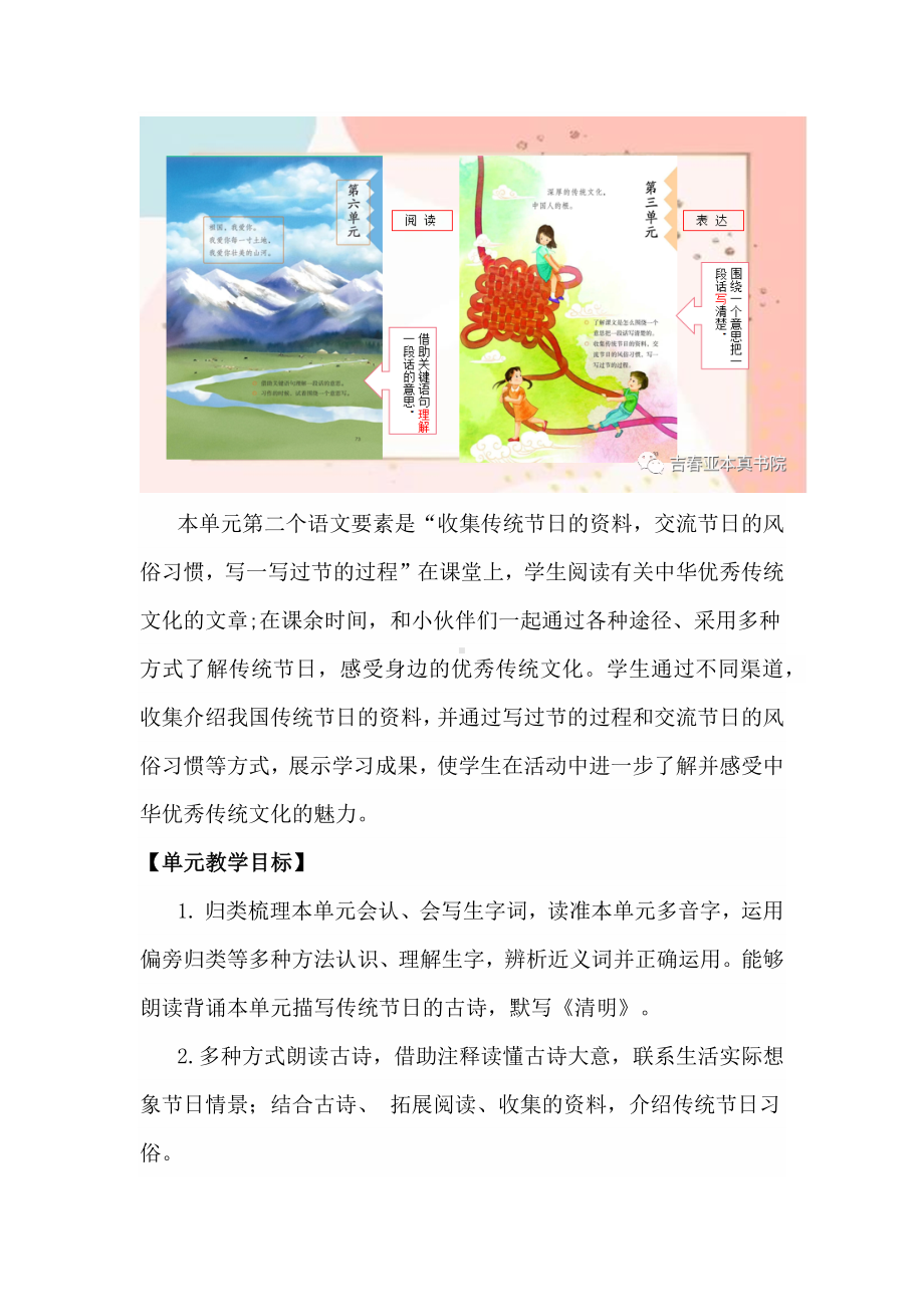 传统文化心中留美好情景笔下生：三下三单元解读与任务群构架.docx_第3页