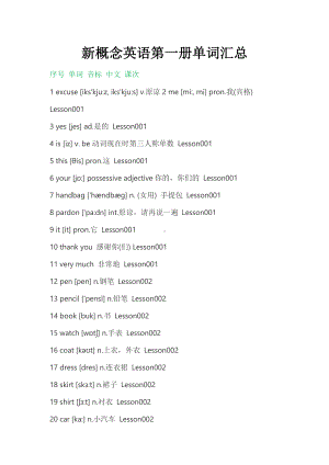 高清版新概念第一册单词汇总新概念英语第一册单词.docx