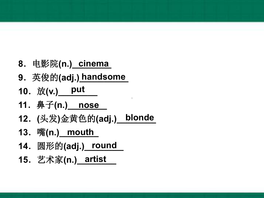 2023新人教版七年级下册《英语》期末备考Unit 9 What does he look like？ (ppt课件)—单元基础知识复习.pptx_第3页