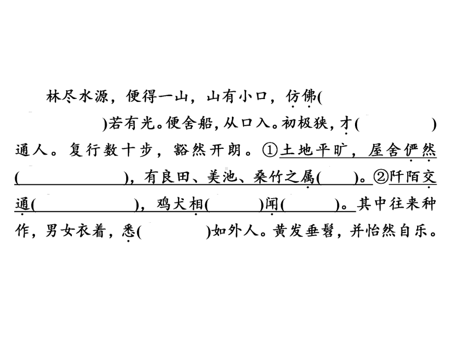 （部）统编版八年级下册《语文》专题复习 专题六　课内文言文阅读 ppt课件.ppt_第3页