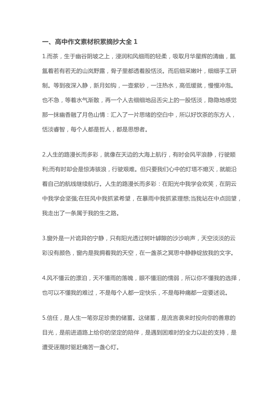 高考语文作文专题之作文素材摘抄大全.docx_第1页