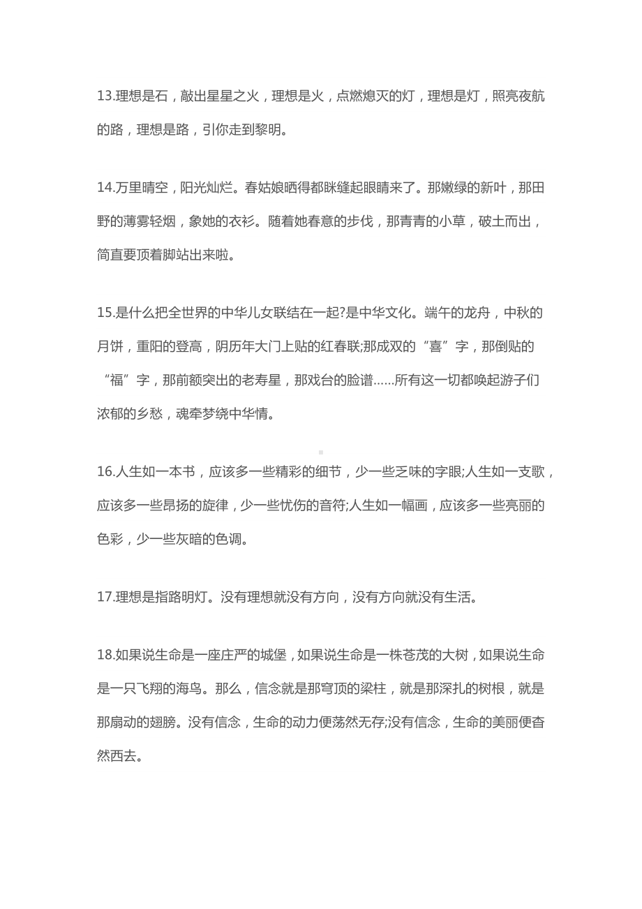 高考语文作文专题之作文素材摘抄大全.docx_第3页