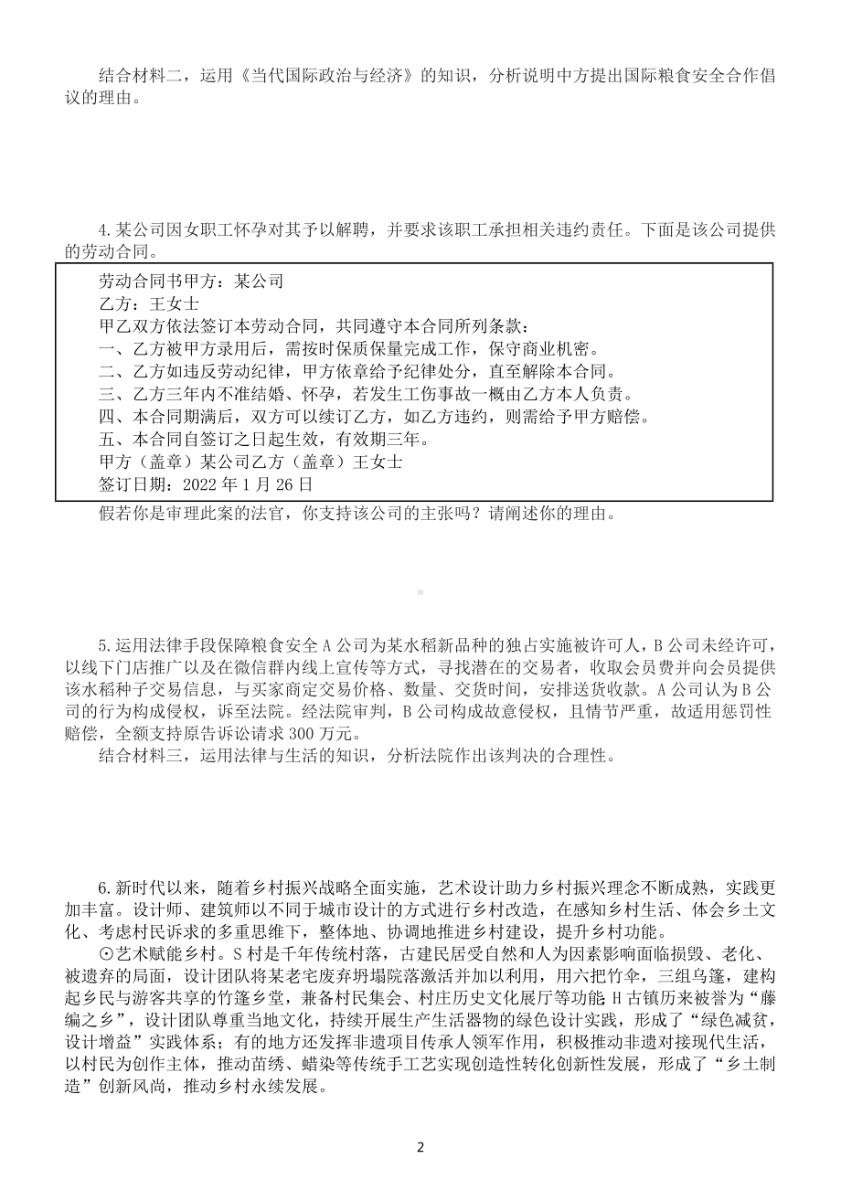 高中政治2023高考复习主观题汇总练习（共25题附参考答案）.doc_第2页