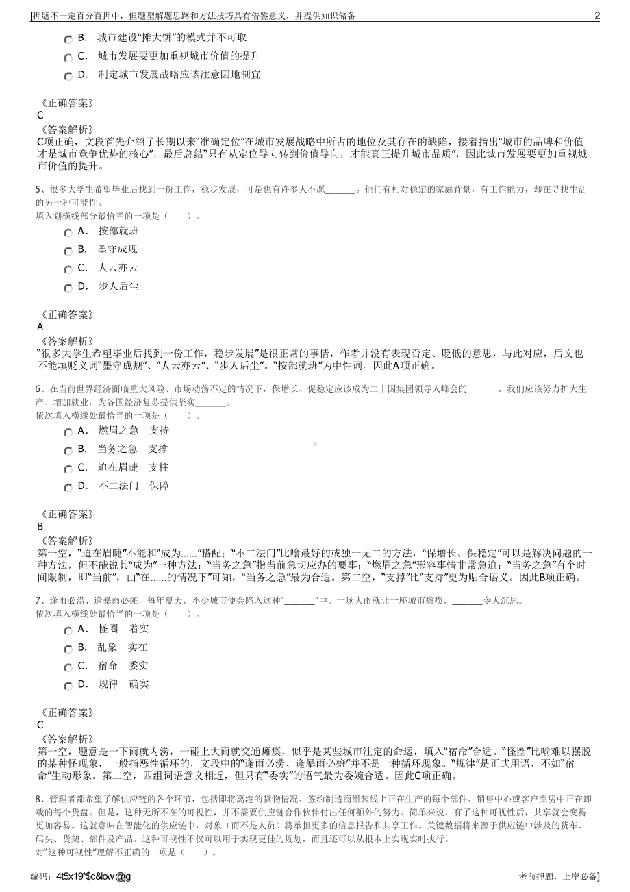 2023年浙江省宁波市奉化广电网络有限公司招聘笔试押题库.pdf_第2页