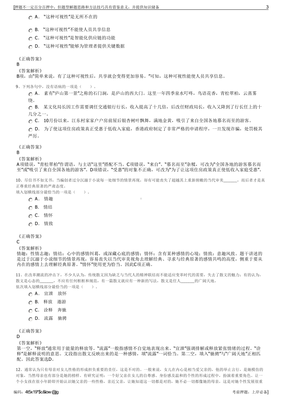 2023年浙江省宁波市奉化广电网络有限公司招聘笔试押题库.pdf_第3页