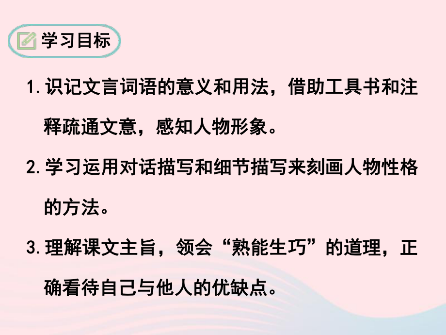 《13 卖油翁》ppt课件-（部）统编版七年级下册《语文》.ppt_第3页