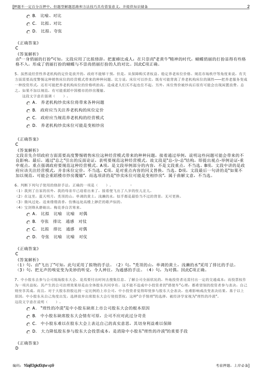 2023年浙江衢州市大花园建设投资发展集团招聘笔试押题库.pdf_第2页