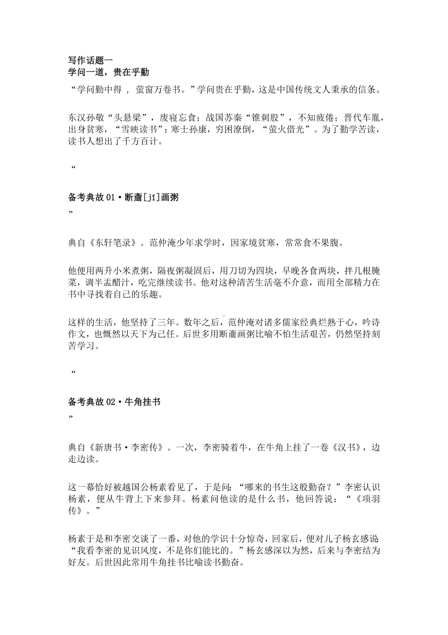 高考语文复习方法：提高作文文采的好方法汇总.docx_第1页