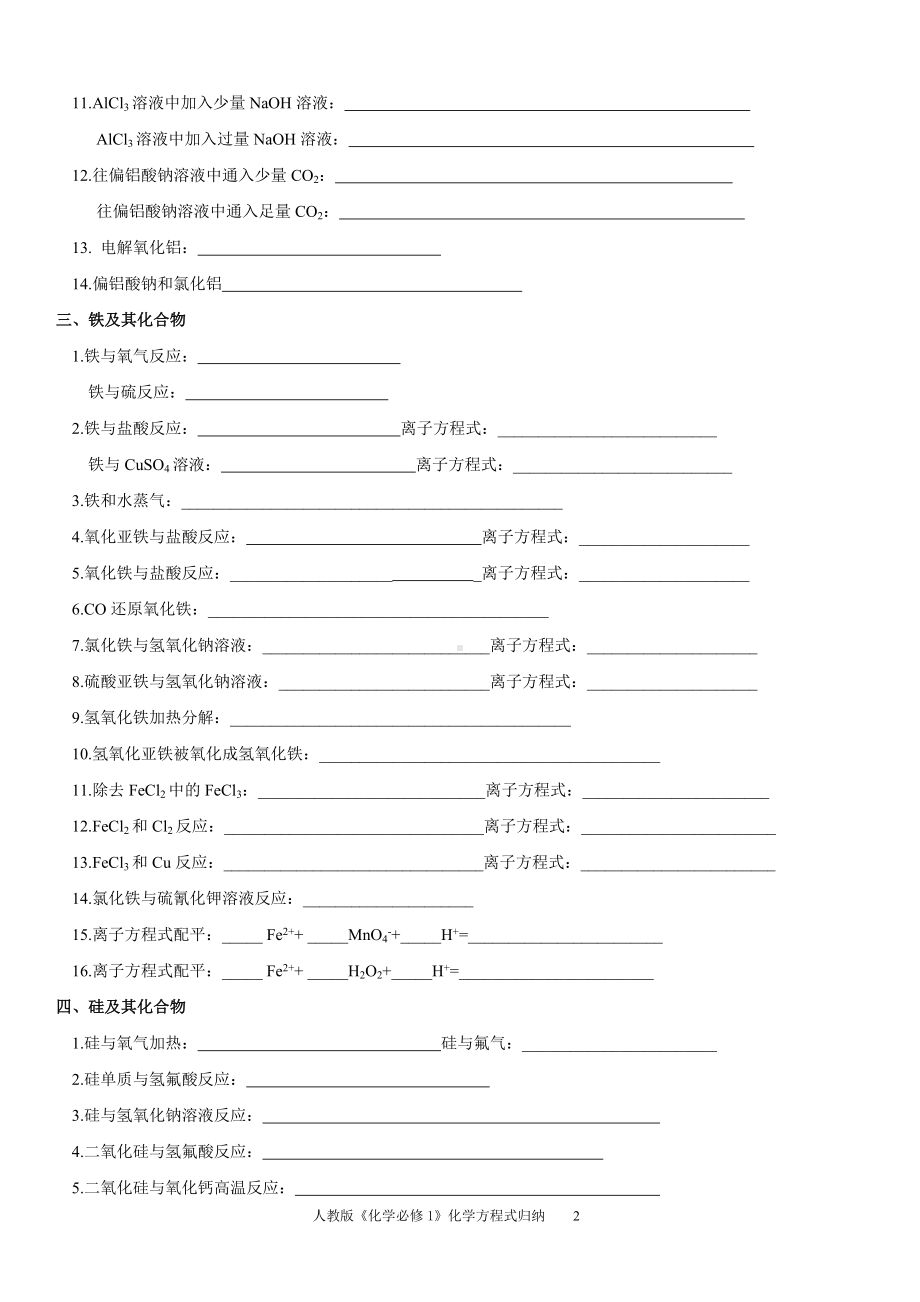 必修一化学方程式默写.doc_第2页