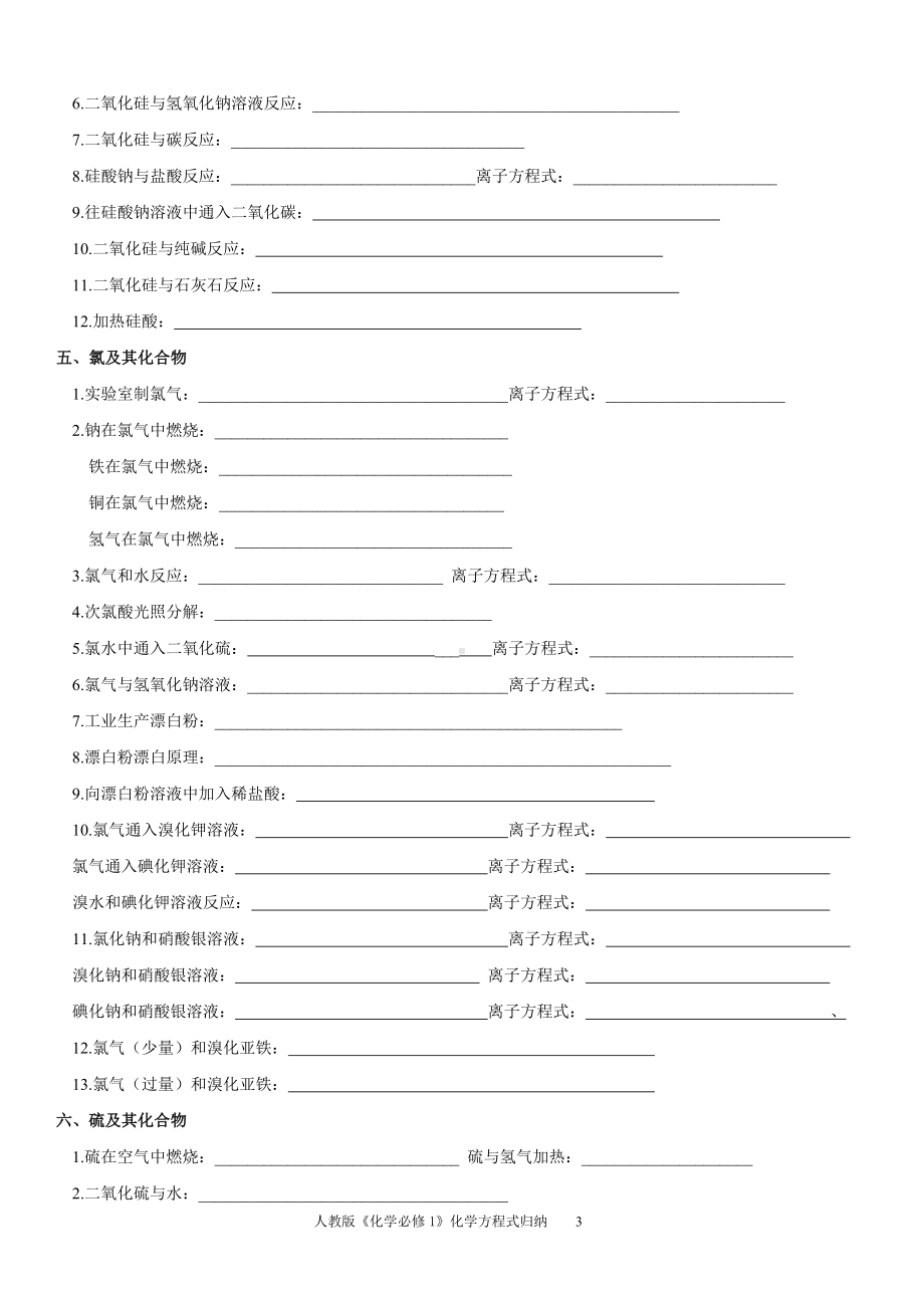 必修一化学方程式默写.doc_第3页