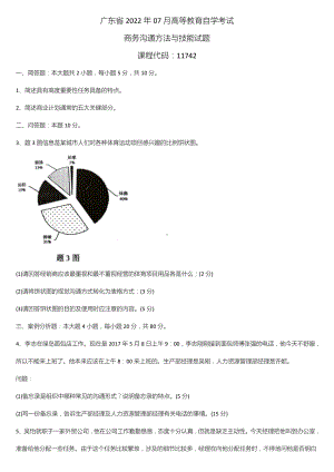 广东省2022年07月自学考试11742商务沟通方法与技能试题.doc