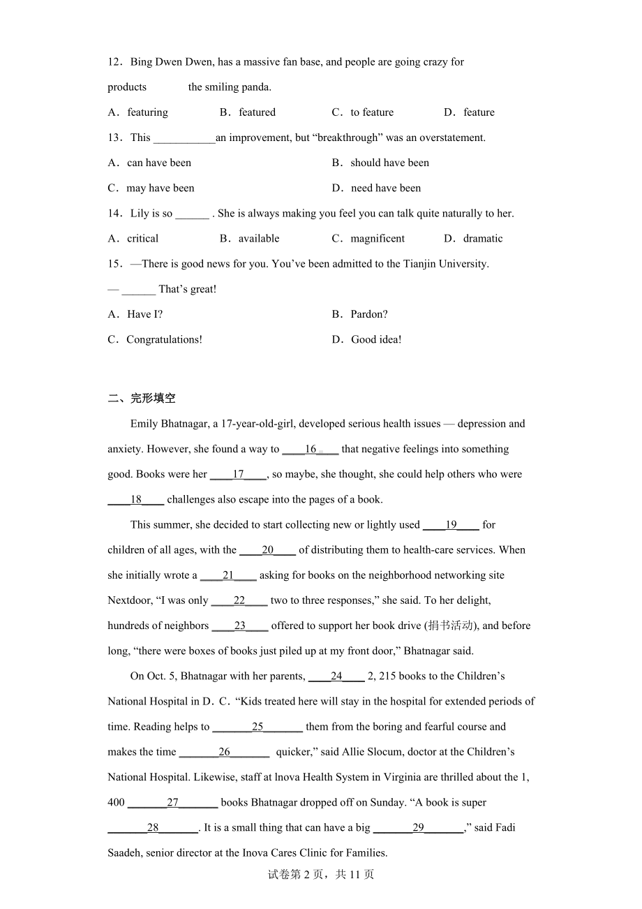 2022届天津市部分区高三下学期质量调查（二）英语试题.docx_第2页