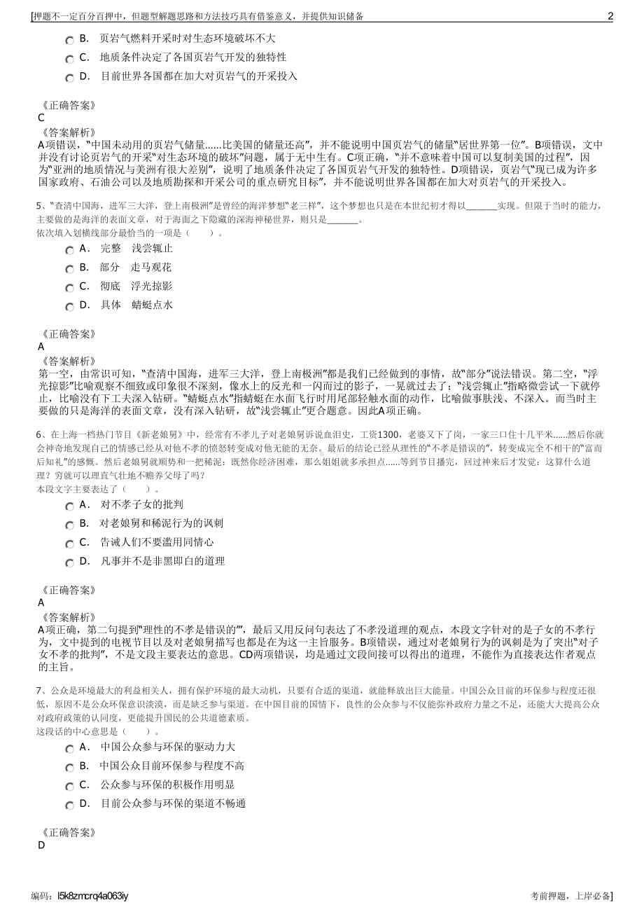 2023年河北滦县恒信基础设施投资有限公司招聘笔试押题库.pdf_第2页