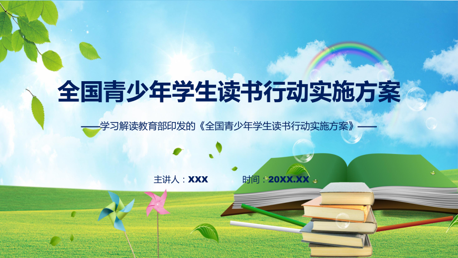 完整解读全国青少年学生读书行动实施方案学习解读课件.pptx_第1页