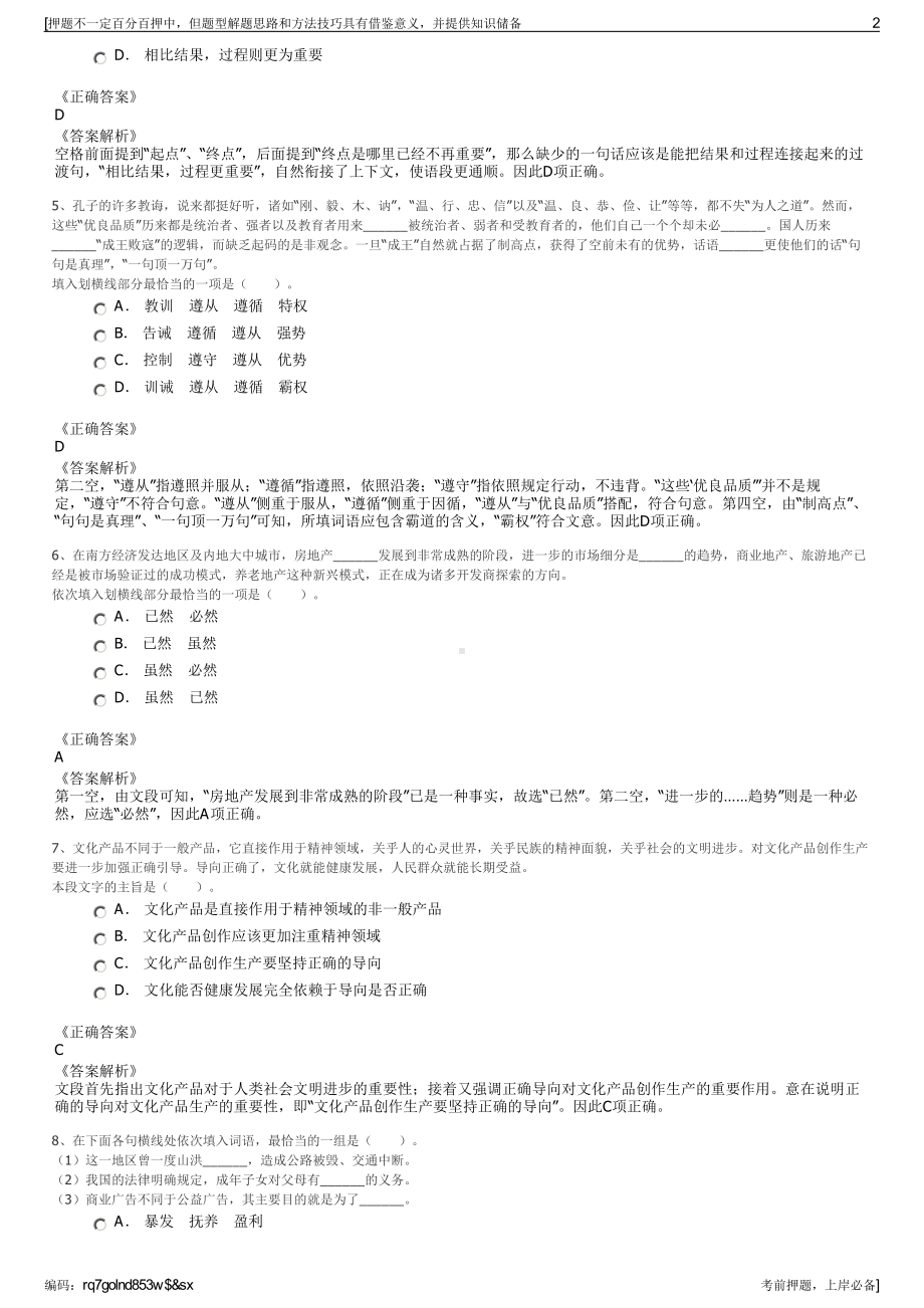 2023年广东省广州海珠区广一集团有限公司招聘笔试押题库.pdf_第2页