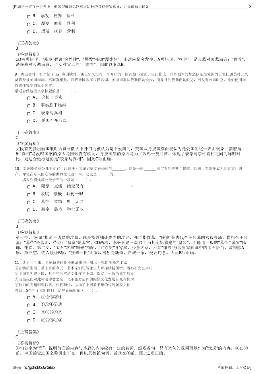 2023年广东省广州海珠区广一集团有限公司招聘笔试押题库.pdf_第3页