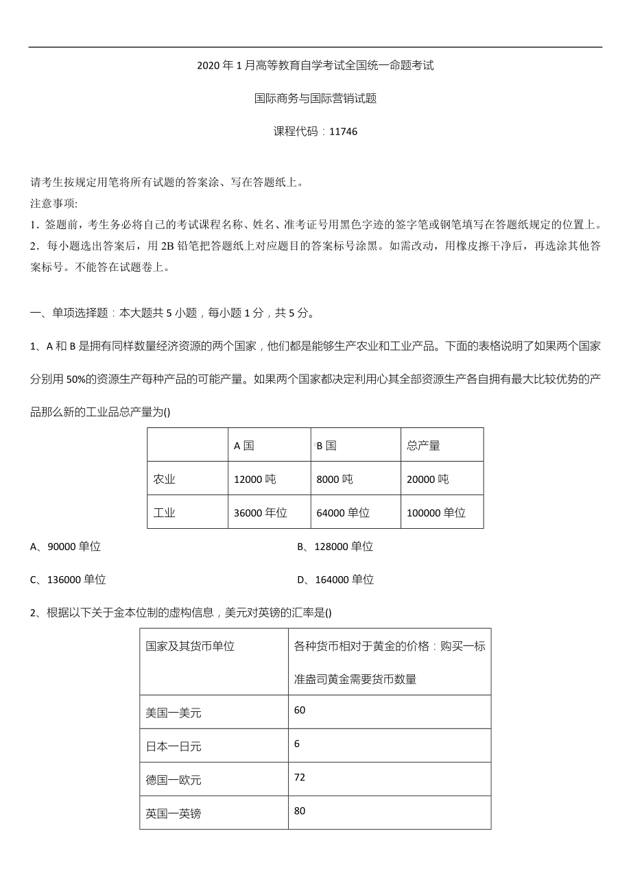 广东省2020年01月自学考试11746国际商务与国际营销试题.doc_第1页