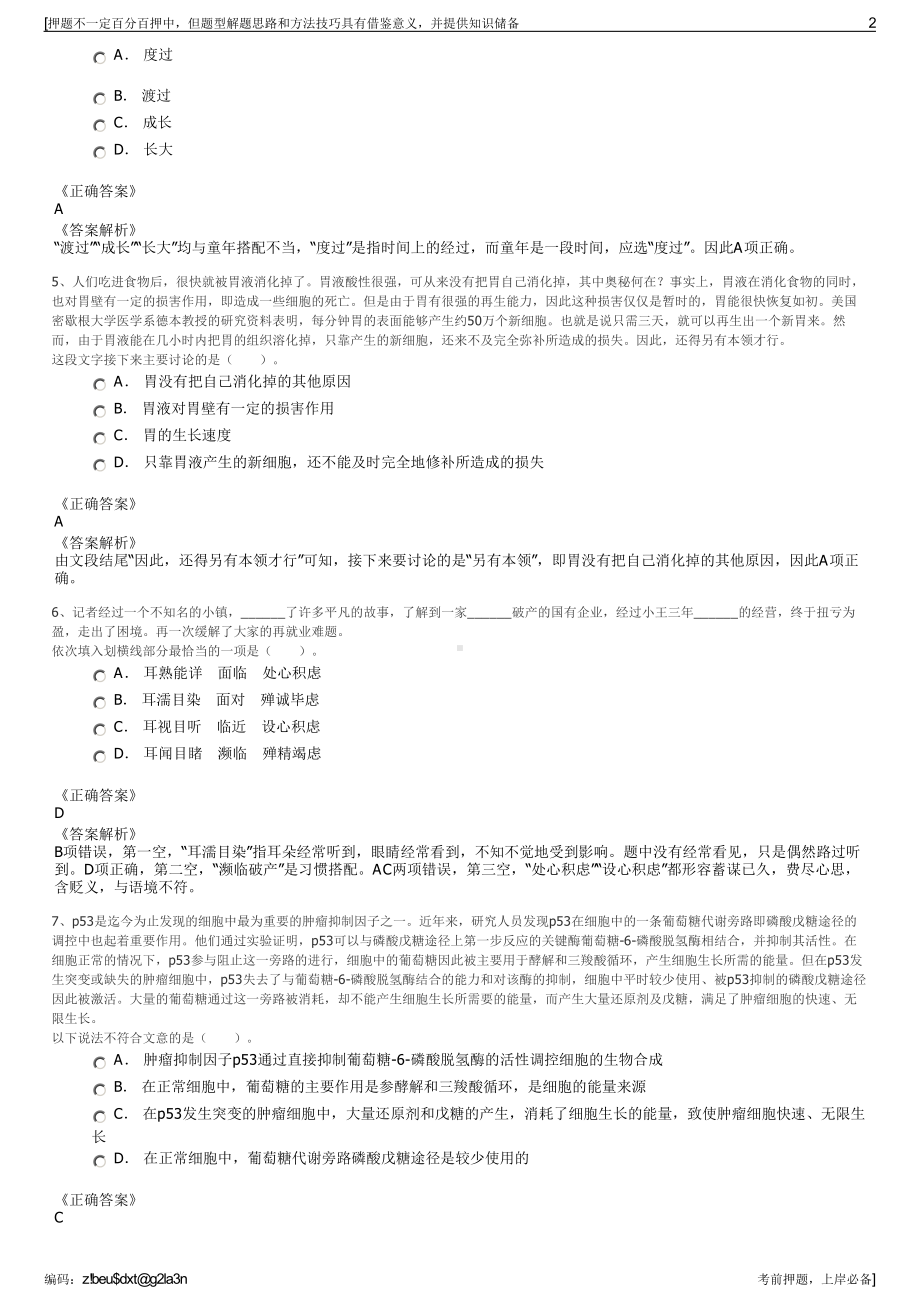 2023年中国建筑新疆建工（集团）有限公司招聘笔试押题库.pdf_第2页