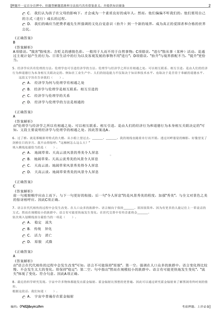 2023年广西桂林高新投资开发集团有限公司招聘笔试押题库.pdf_第2页