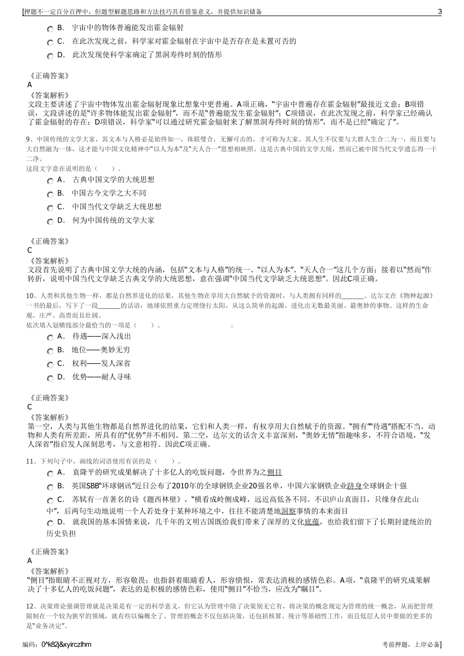 2023年广西桂林高新投资开发集团有限公司招聘笔试押题库.pdf_第3页