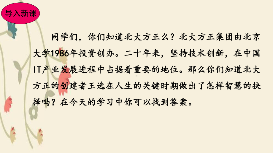 15 我一生中的重要抉择 ppt课件 (2)-（部）统编版八年级下册《语文》.pptx_第1页