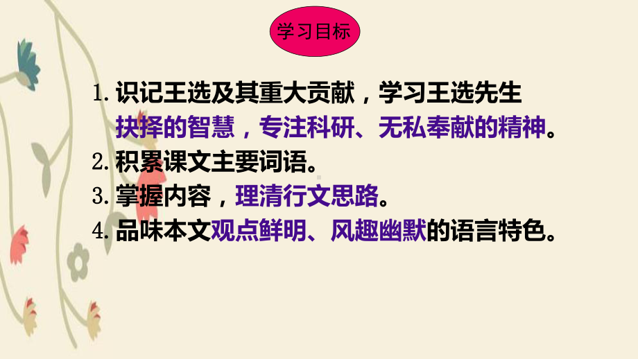 15 我一生中的重要抉择 ppt课件 (2)-（部）统编版八年级下册《语文》.pptx_第3页