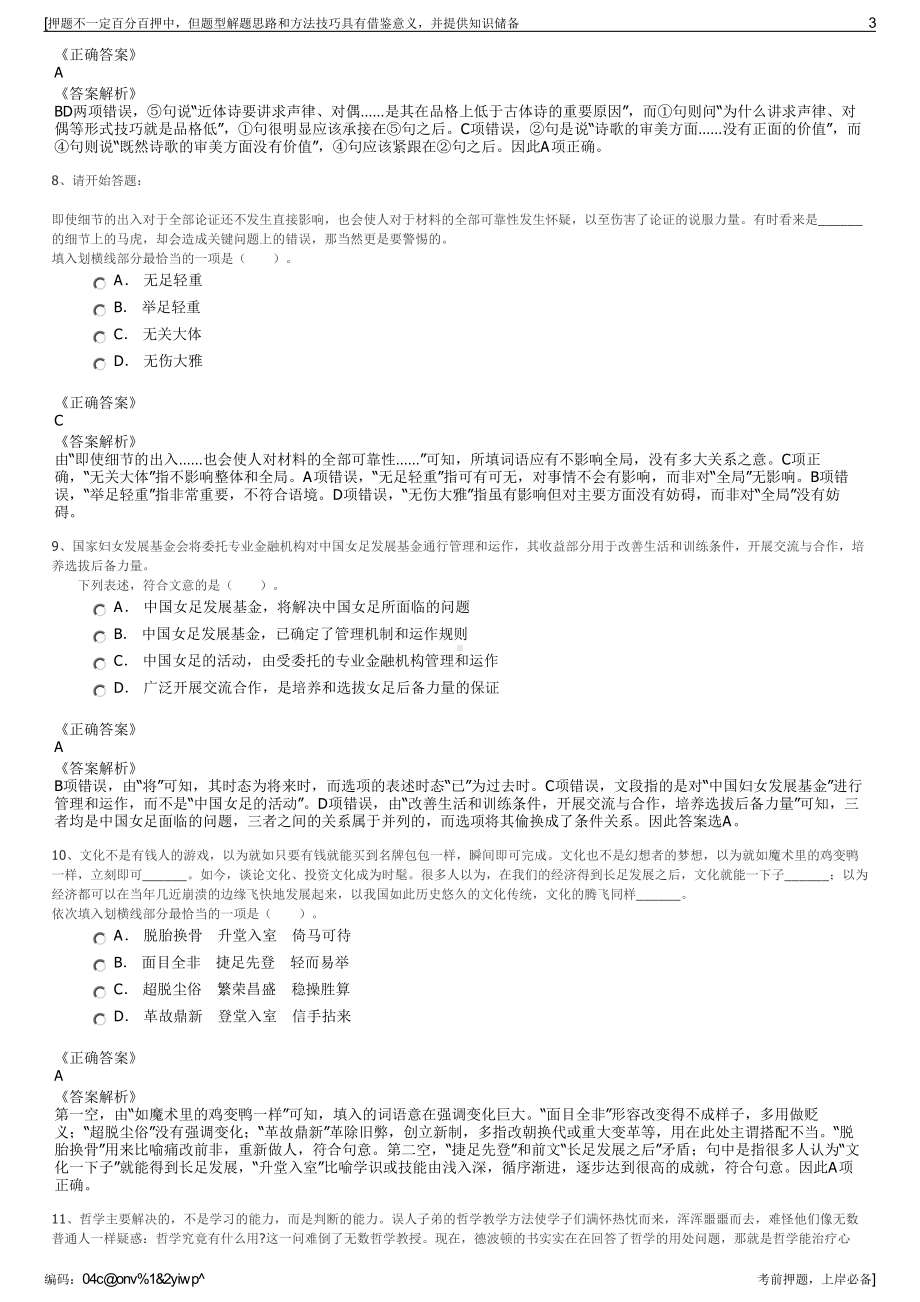 2023年辽宁北方华锦化学工业集团有限公司招聘笔试押题库.pdf_第3页