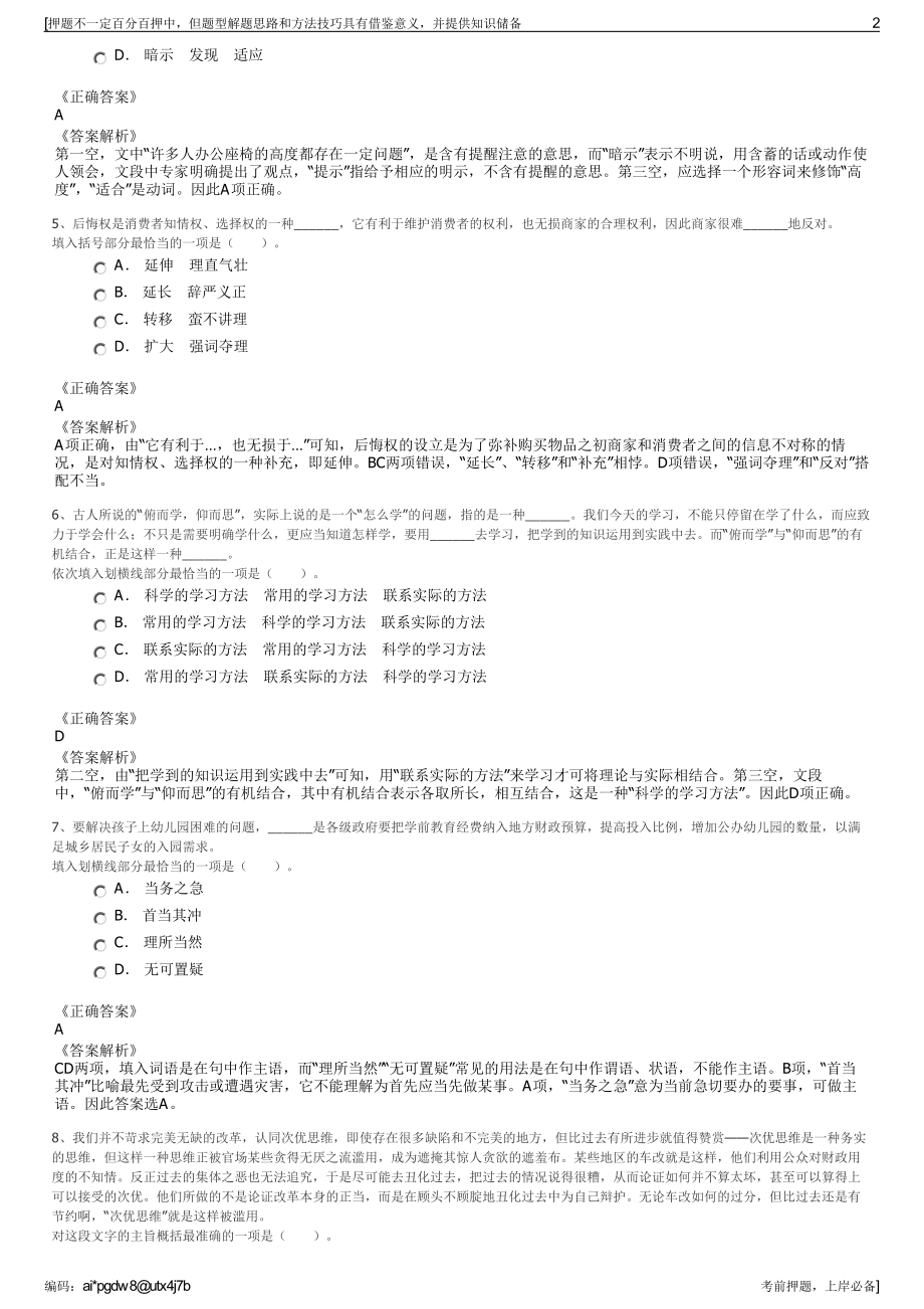 2023年夏季浙江义乌市开发区开发有限公司招聘笔试押题库.pdf_第2页