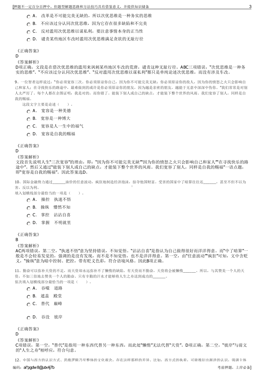 2023年夏季浙江义乌市开发区开发有限公司招聘笔试押题库.pdf_第3页