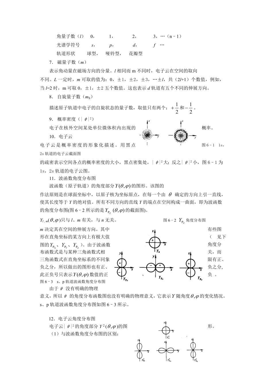 工科化学课后习题答案第六章原子结构与周期系.doc_第2页