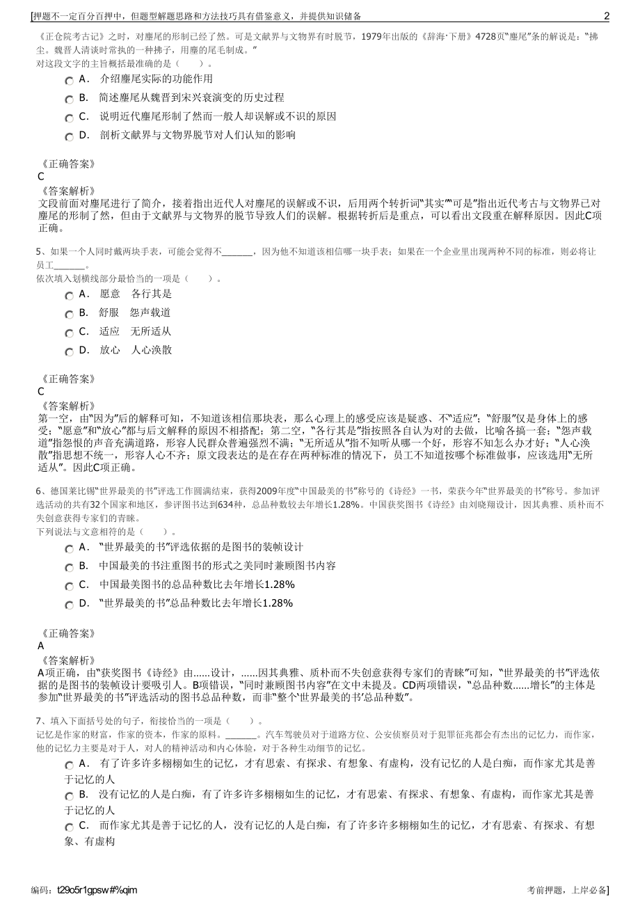 2023年山东青岛公交集团市南巴士有限公司招聘笔试押题库.pdf_第2页