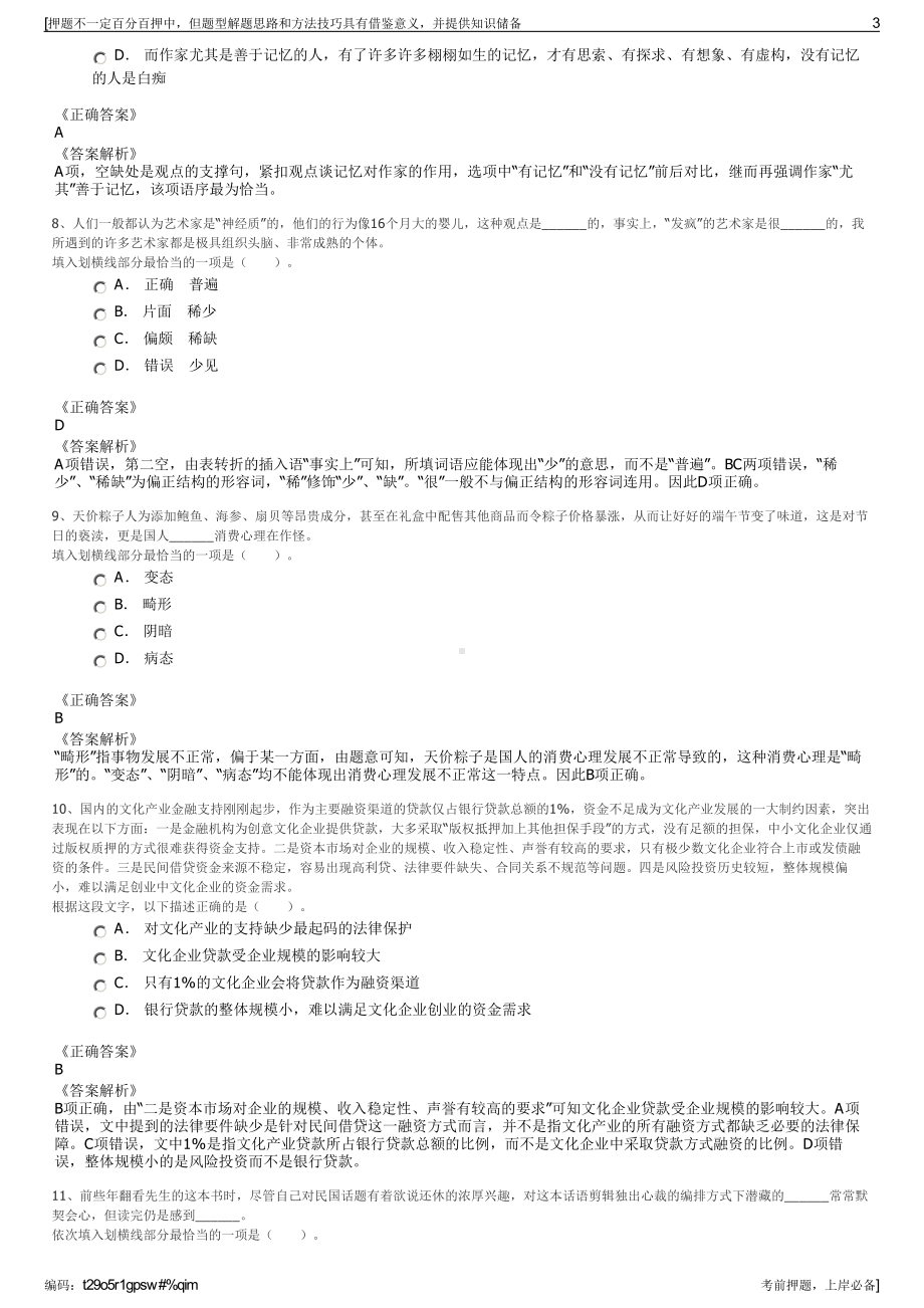 2023年山东青岛公交集团市南巴士有限公司招聘笔试押题库.pdf_第3页