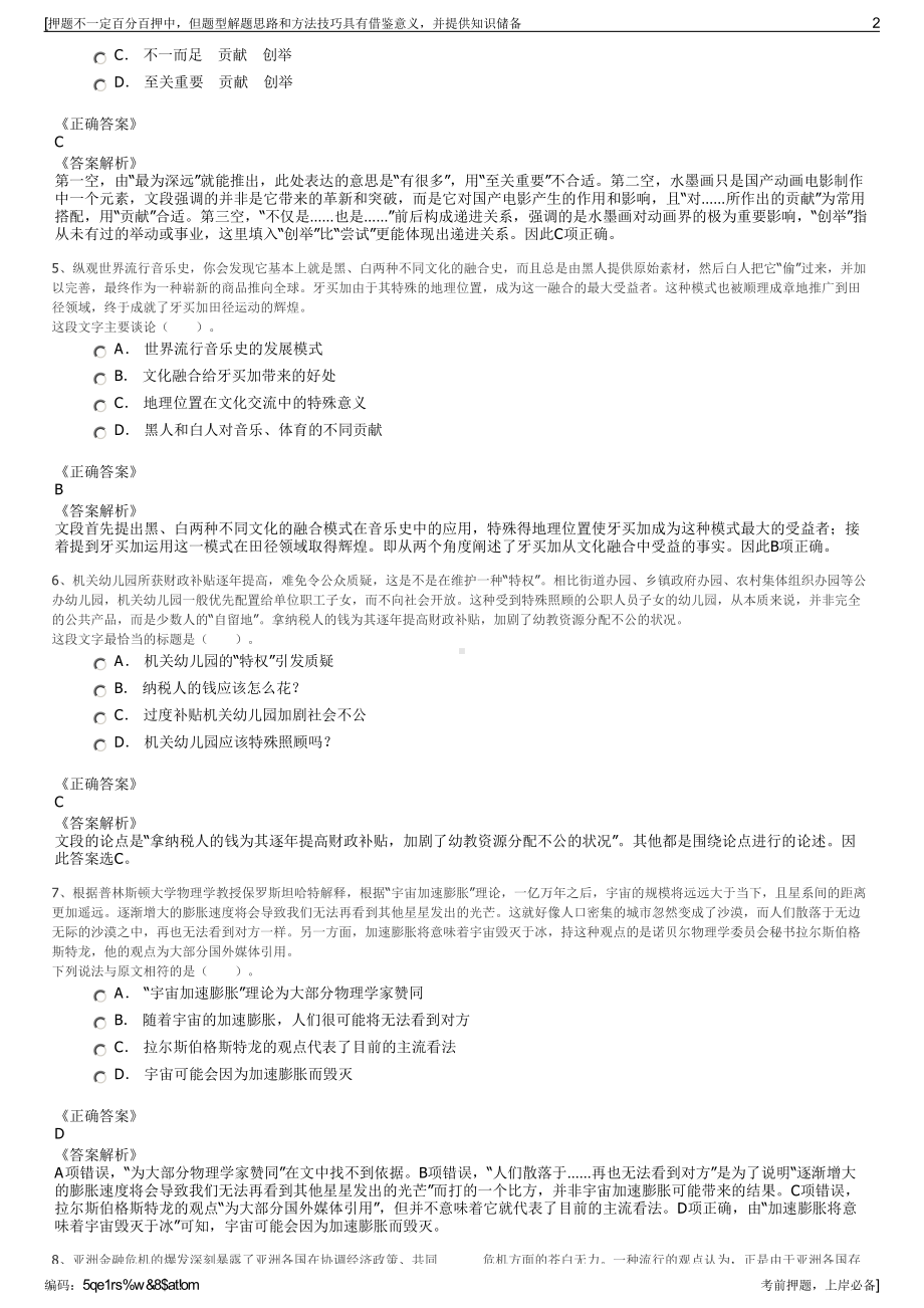 2023年湖北省黄石市环境投资有限责任公司招聘笔试押题库.pdf_第2页