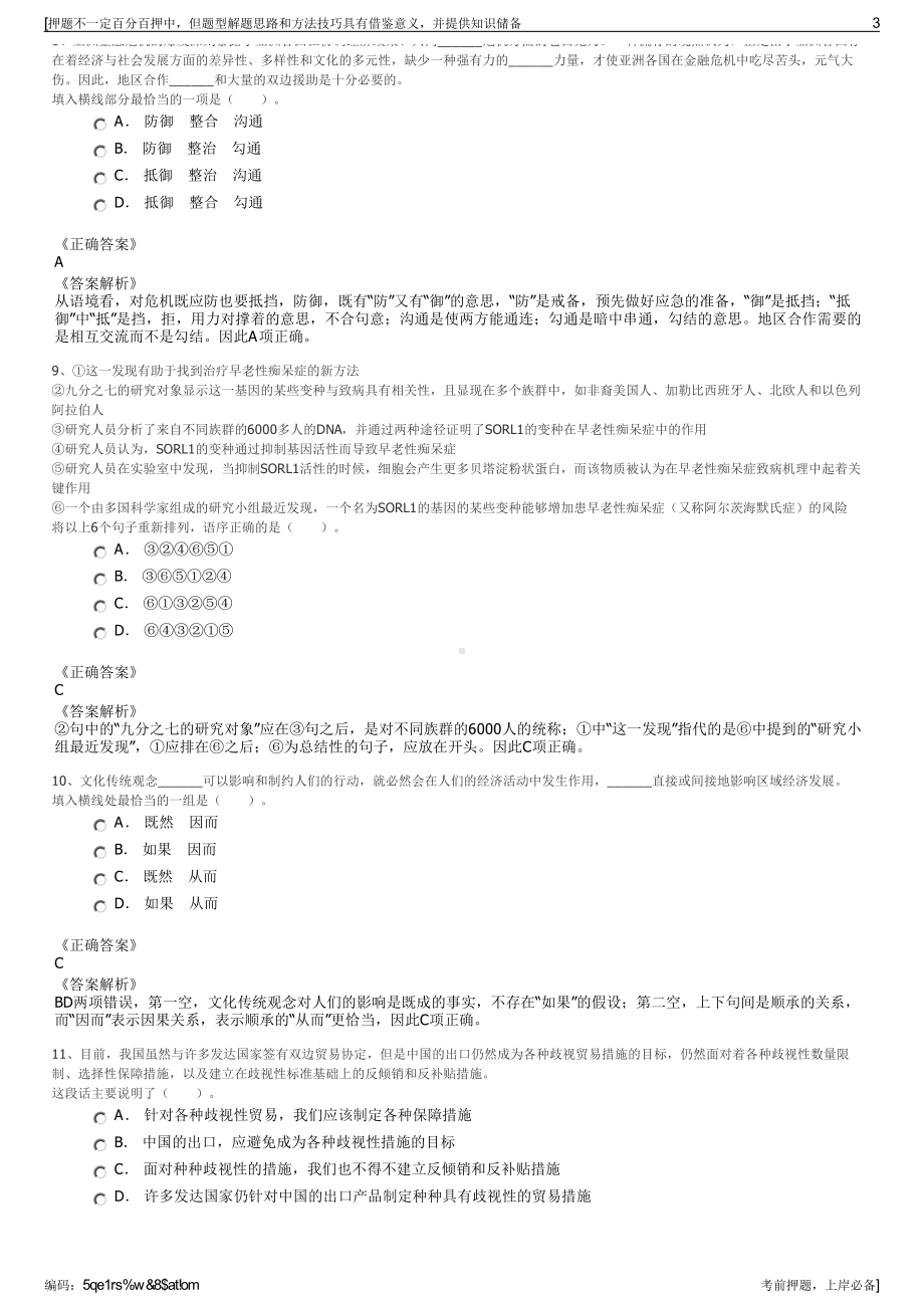 2023年湖北省黄石市环境投资有限责任公司招聘笔试押题库.pdf_第3页